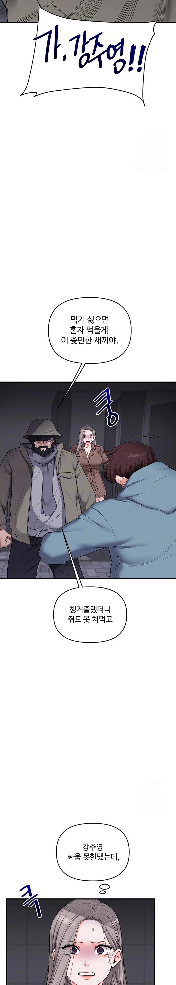18+ Relationship Reversal Button Raw Chapter 55 page 4