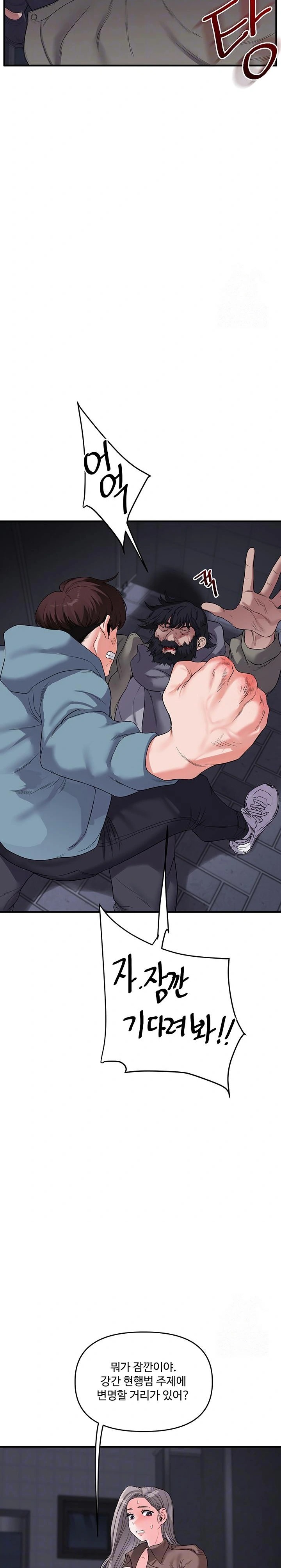 18+ Relationship Reversal Button Raw Chapter 55 page 8