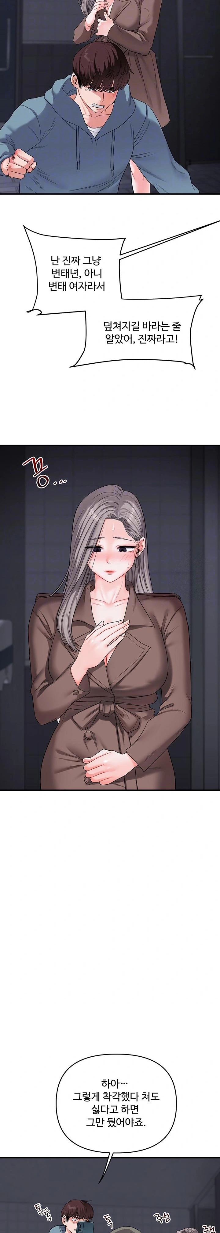18+ Relationship Reversal Button Raw Chapter 55 page 9