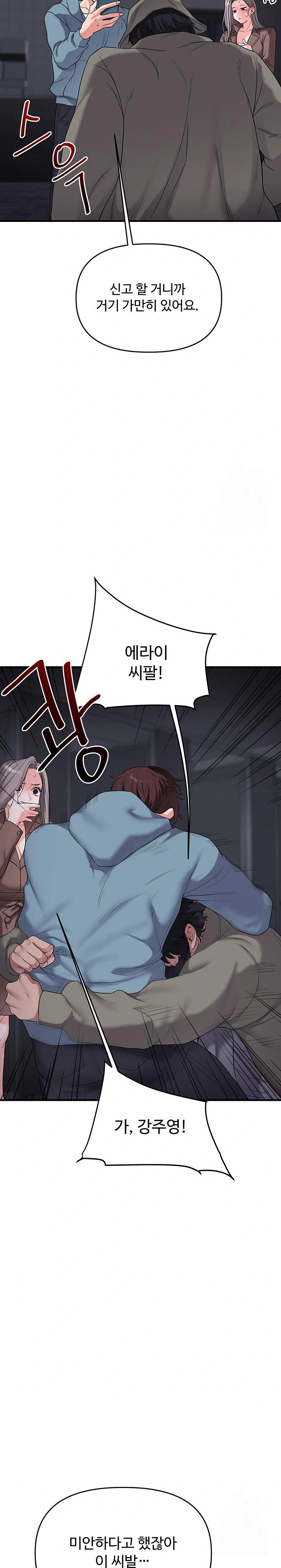 18+ Relationship Reversal Button Raw Chapter 55 page 10