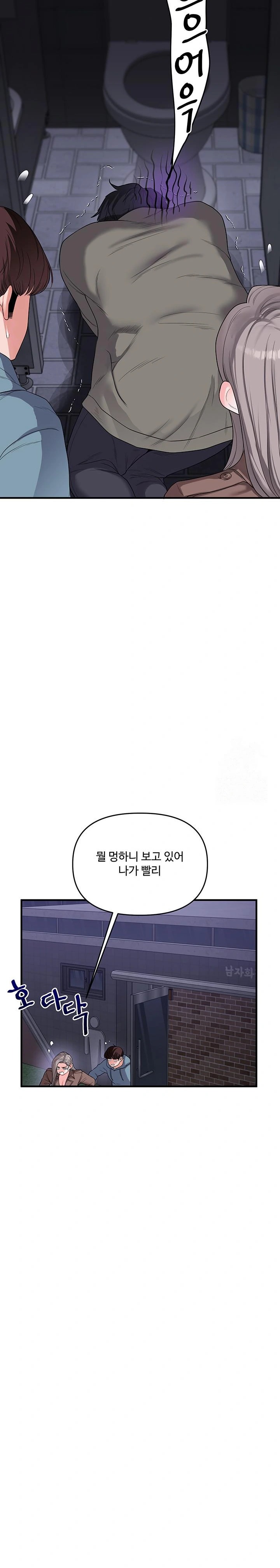 18+ Relationship Reversal Button Raw Chapter 55 page 13