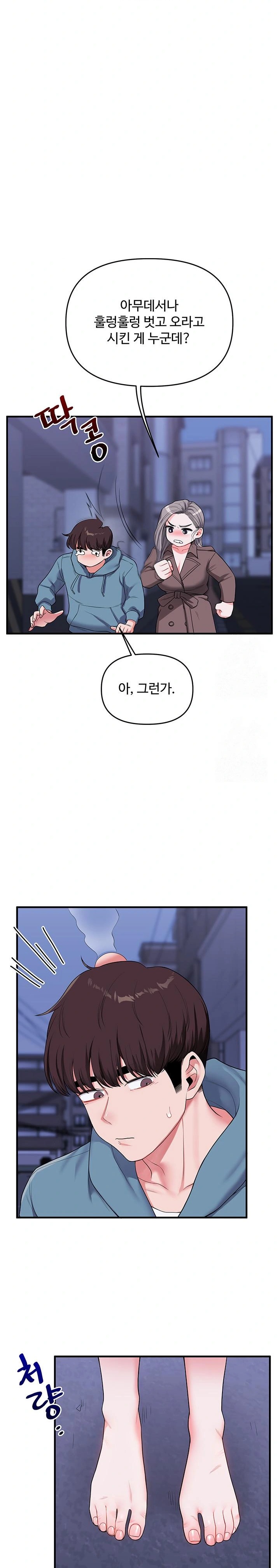 18+ Relationship Reversal Button Raw Chapter 55 page 15