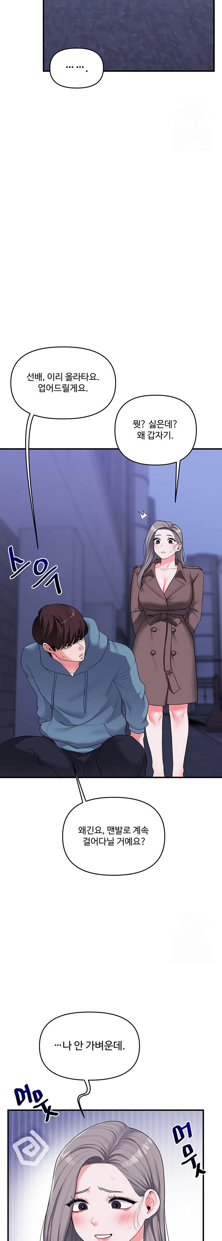 18+ Relationship Reversal Button Raw Chapter 55 page 16