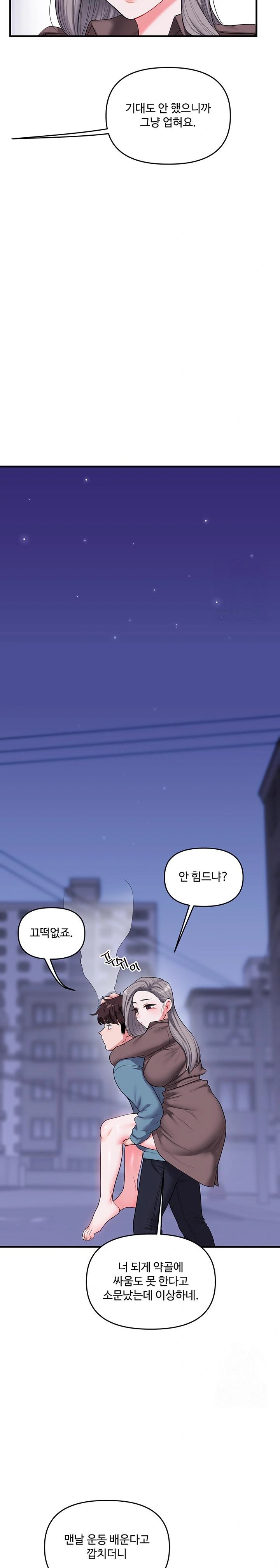 18+ Relationship Reversal Button Raw Chapter 55 page 17