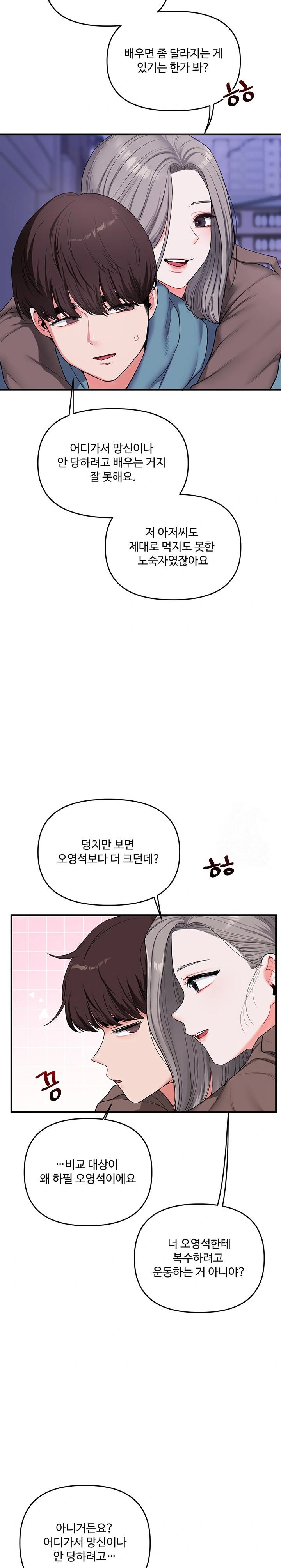18+ Relationship Reversal Button Raw Chapter 55 page 18