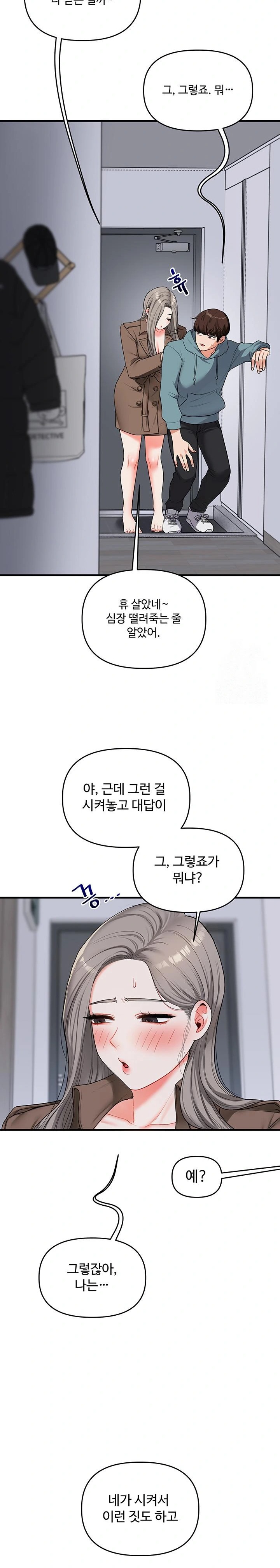 18+ Relationship Reversal Button Raw Chapter 55 page 20