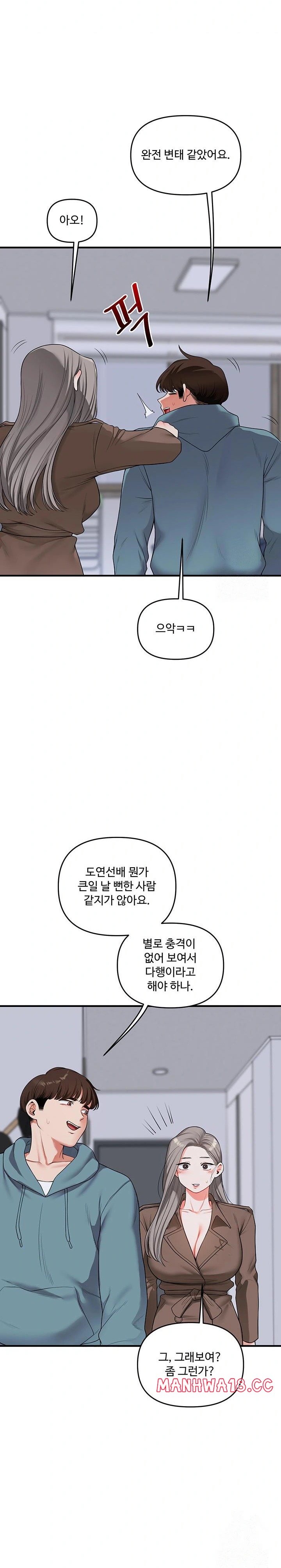 18+ Relationship Reversal Button Raw Chapter 55 page 22