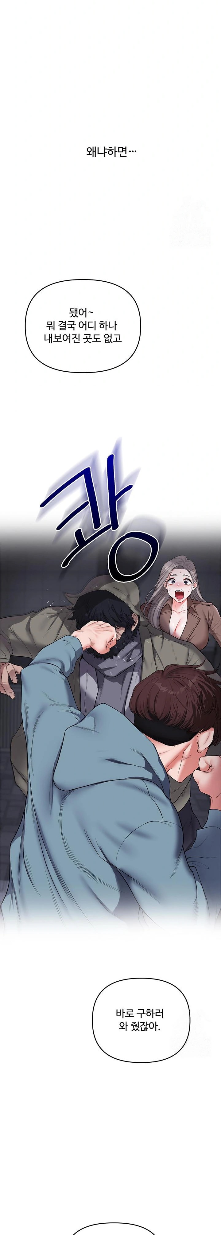 18+ Relationship Reversal Button Raw Chapter 55 page 24