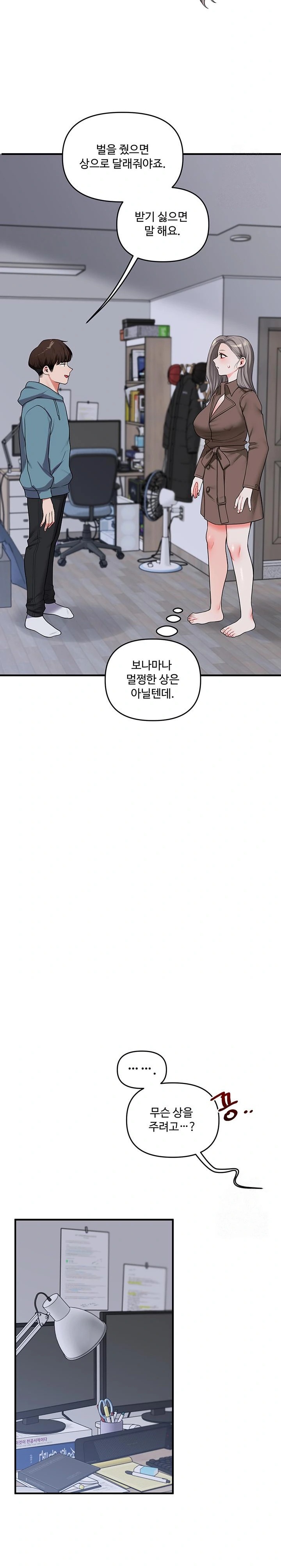 18+ Relationship Reversal Button Raw Chapter 55 page 26