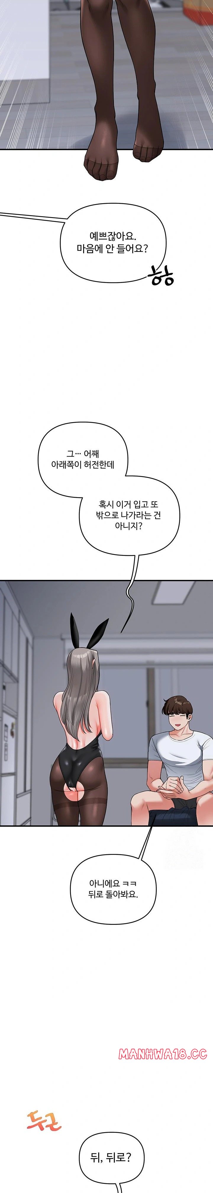 18+ Relationship Reversal Button Raw Chapter 55 page 28