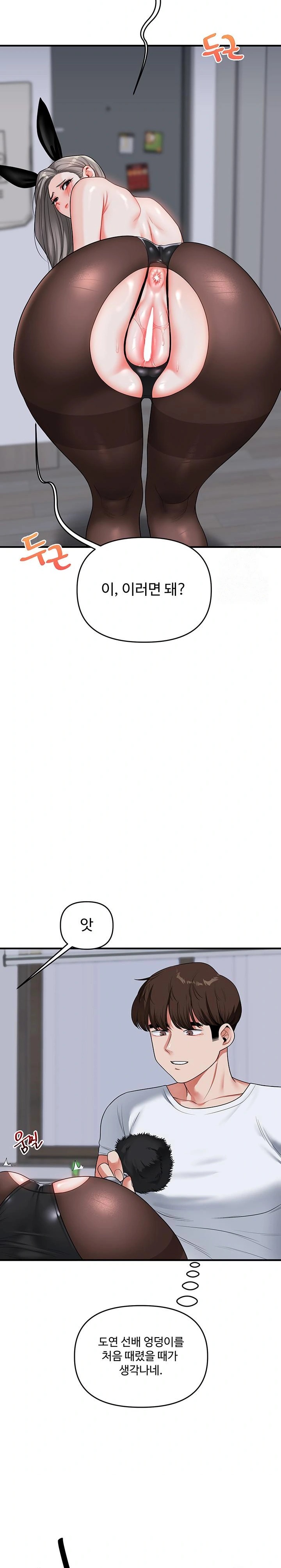 18+ Relationship Reversal Button Raw Chapter 55 page 29