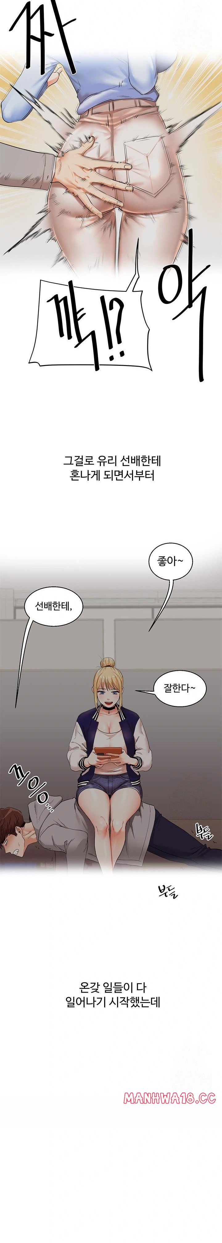 18+ Relationship Reversal Button Raw Chapter 55 page 30
