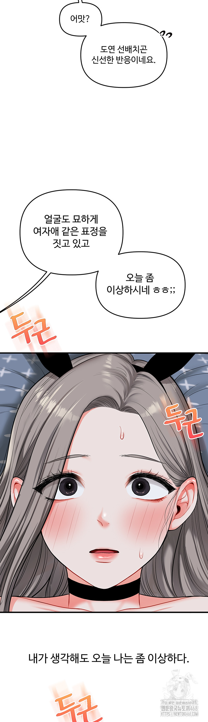 18+ Relationship Reversal Button Raw Chapter 56 page 2