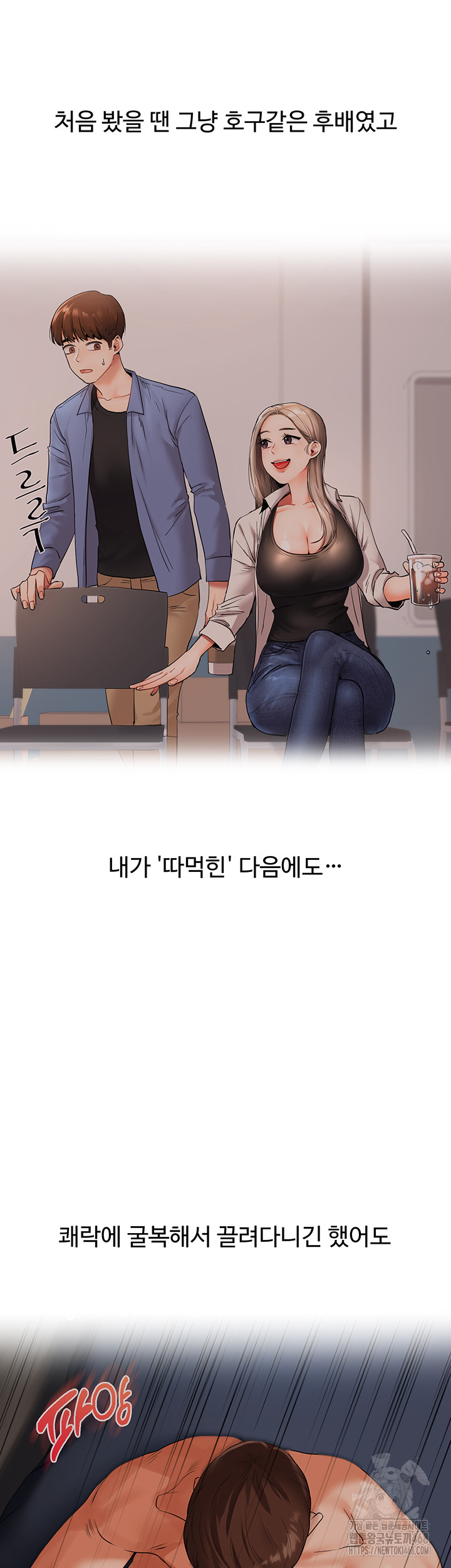 18+ Relationship Reversal Button Raw Chapter 56 page 11