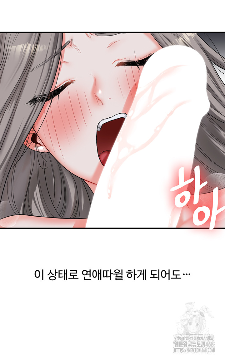 18+ Relationship Reversal Button Raw Chapter 56 page 20