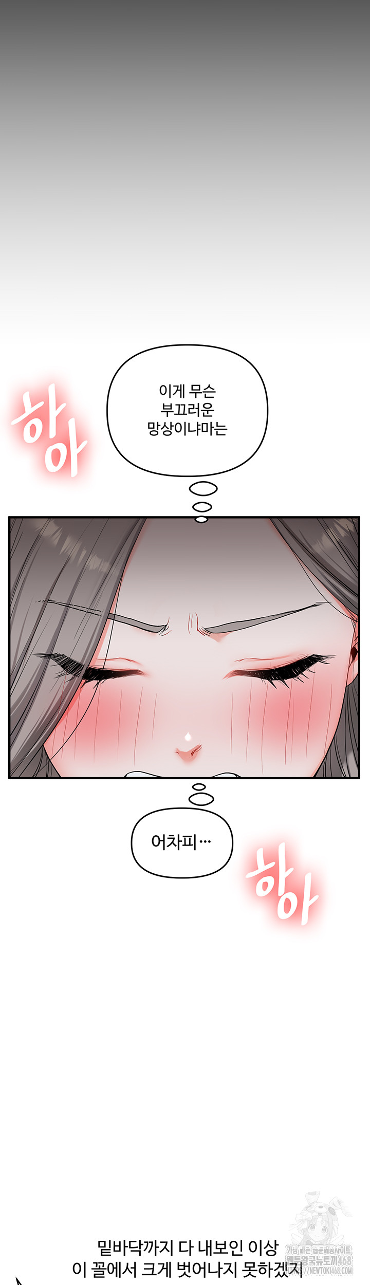 18+ Relationship Reversal Button Raw Chapter 56 page 27