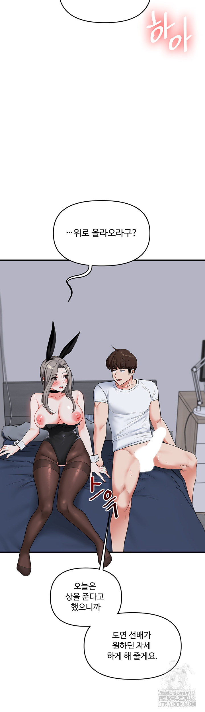 18+ Relationship Reversal Button Raw Chapter 56 page 31