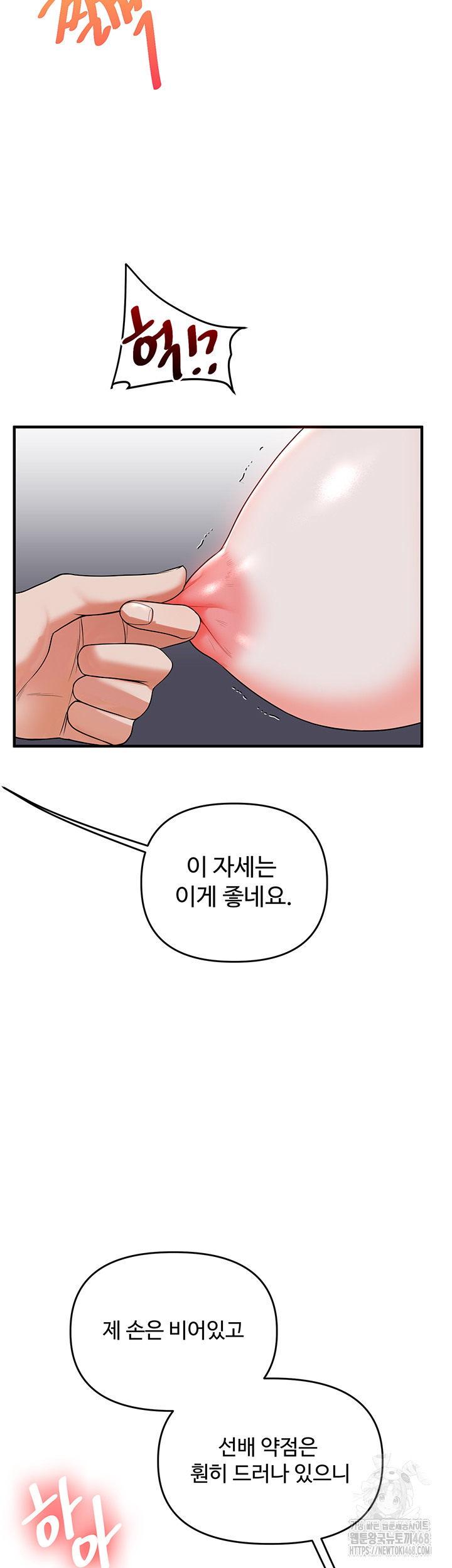 18+ Relationship Reversal Button Raw Chapter 56 page 40