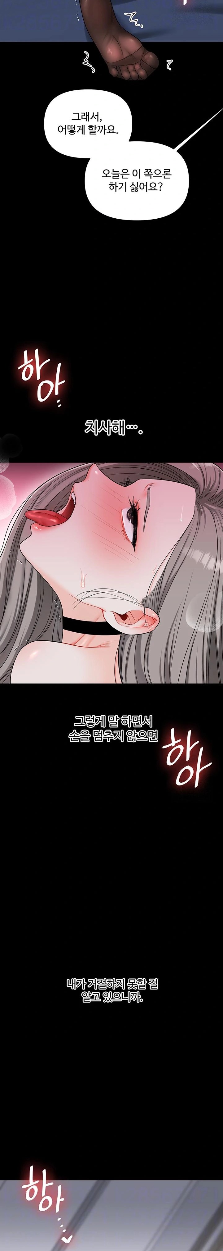 18+ Relationship Reversal Button Raw Chapter 57 page 8