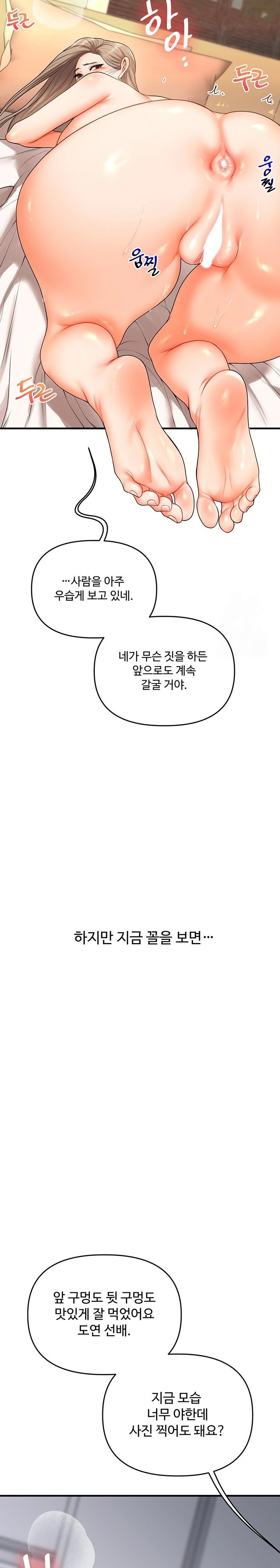 18+ Relationship Reversal Button Raw Chapter 57 page 16
