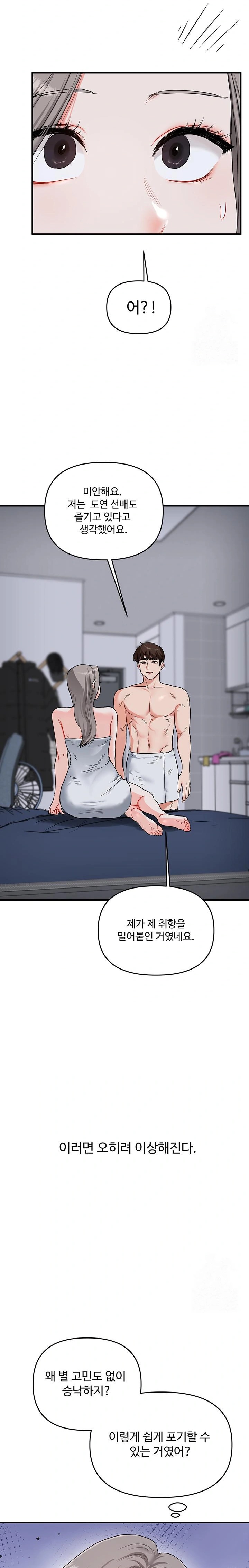 18+ Relationship Reversal Button Raw Chapter 57 page 33