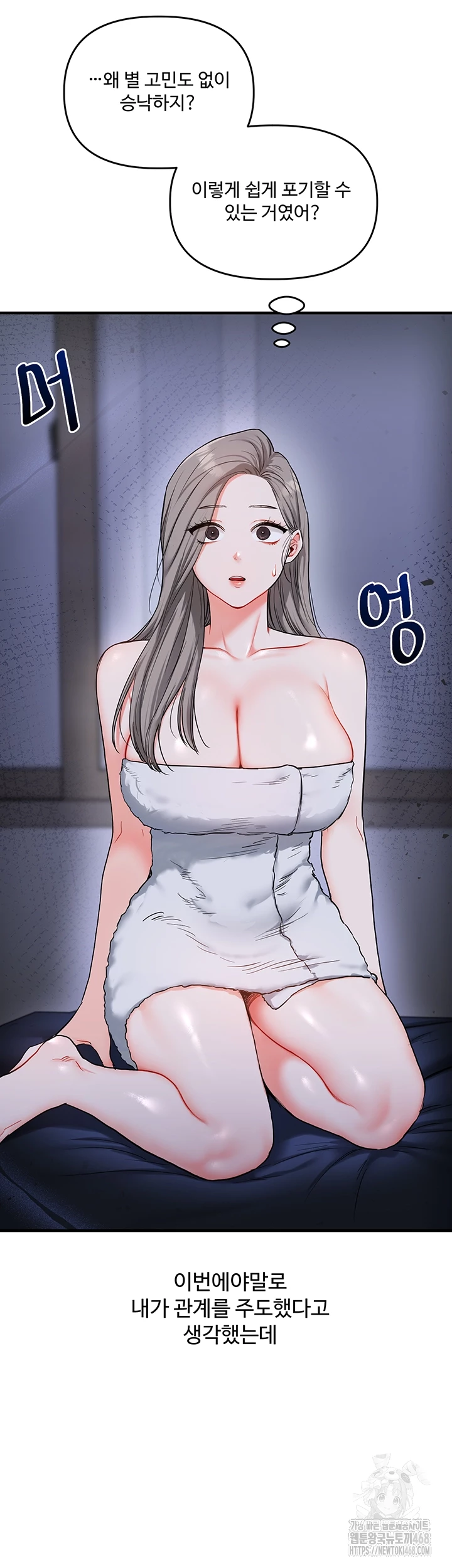 18+ Relationship Reversal Button Raw Chapter 58 page 4