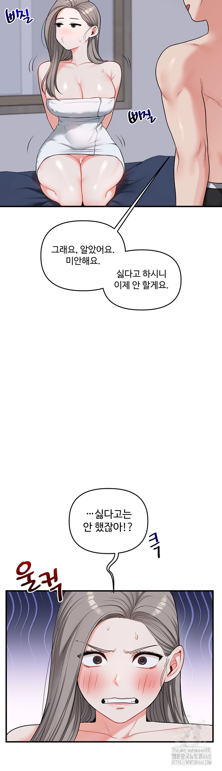 18+ Relationship Reversal Button Raw Chapter 58 page 8