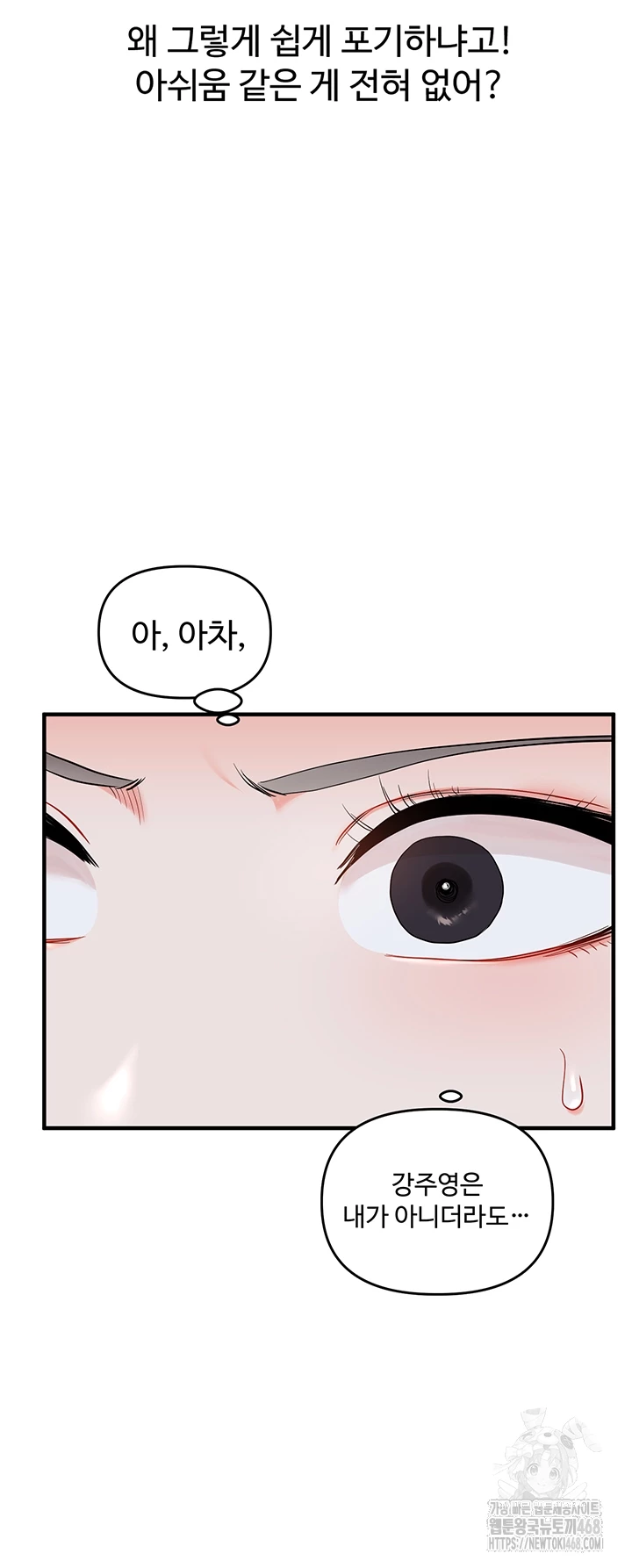 18+ Relationship Reversal Button Raw Chapter 58 page 9