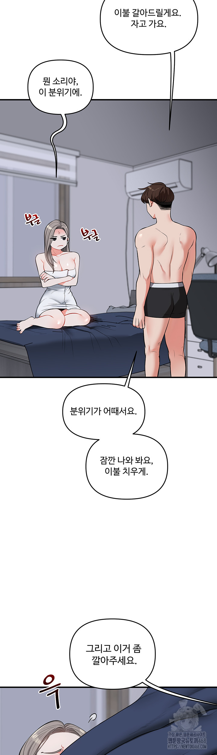 18+ Relationship Reversal Button Raw Chapter 58 page 11