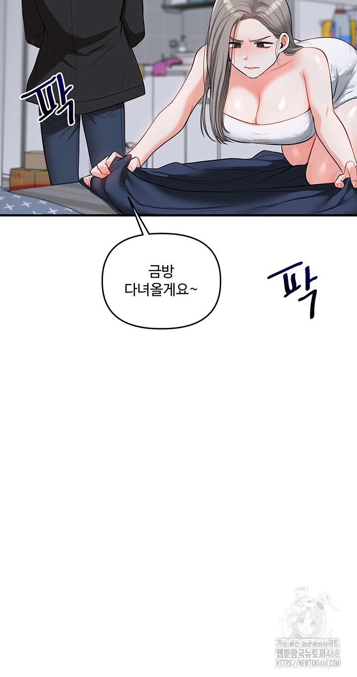18+ Relationship Reversal Button Raw Chapter 58 page 13