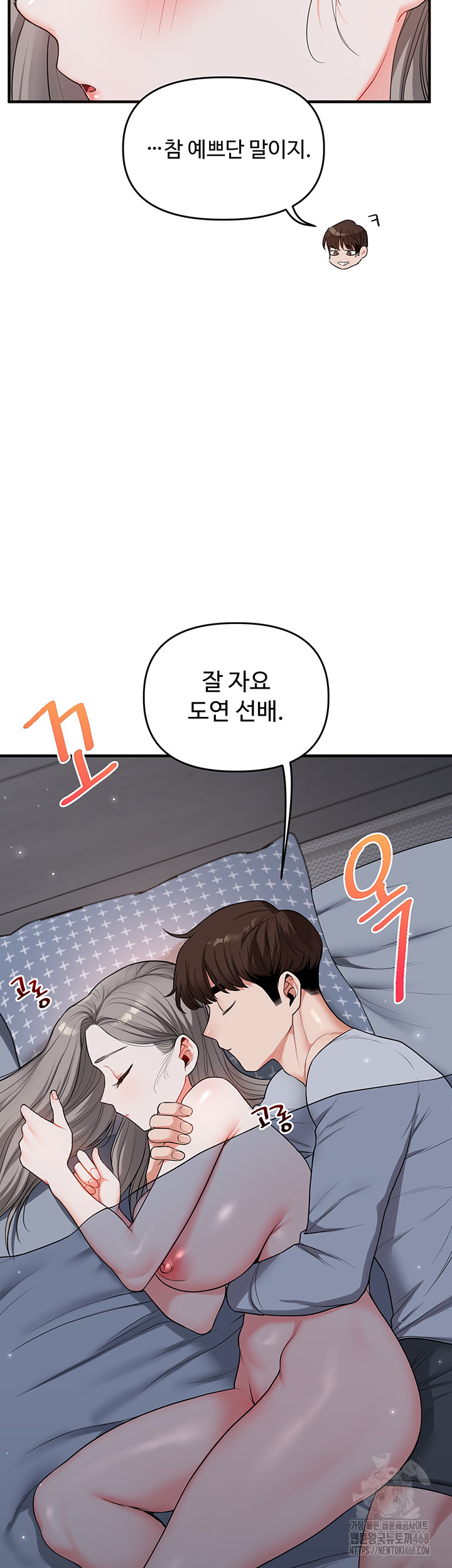 18+ Relationship Reversal Button Raw Chapter 58 page 16