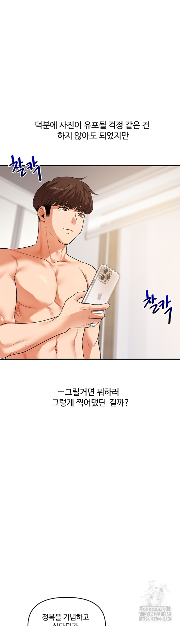 18+ Relationship Reversal Button Raw Chapter 58 page 31