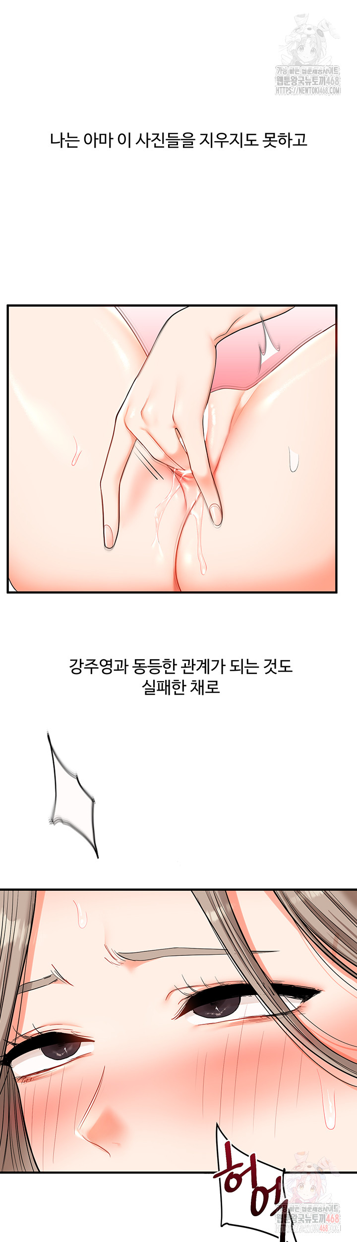 18+ Relationship Reversal Button Raw Chapter 59 page 3