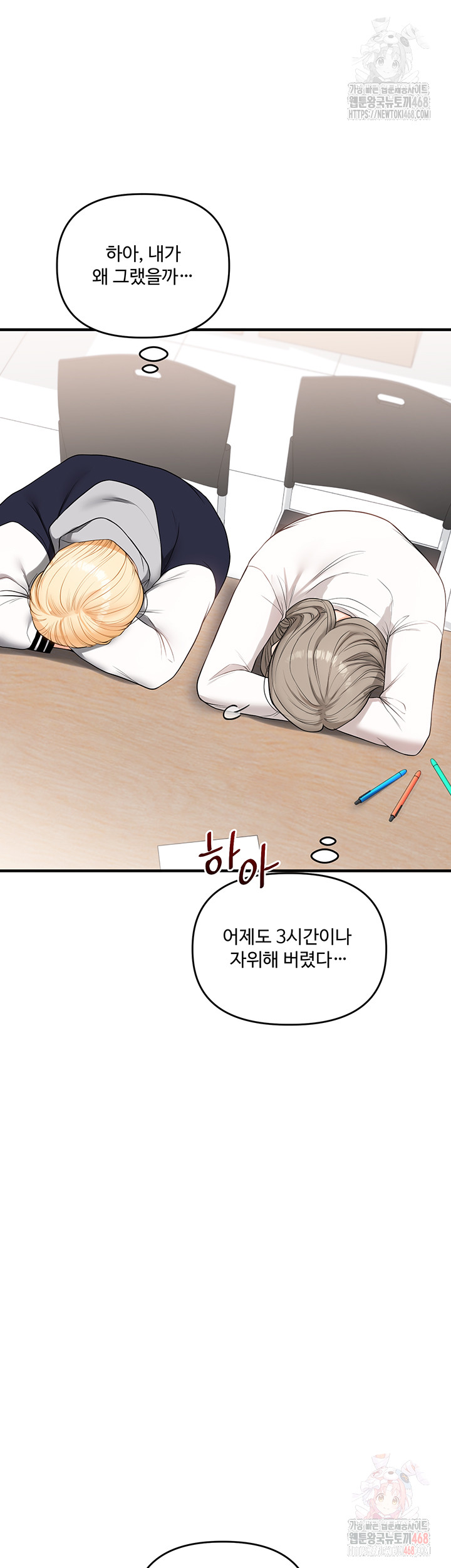 18+ Relationship Reversal Button Raw Chapter 59 page 11