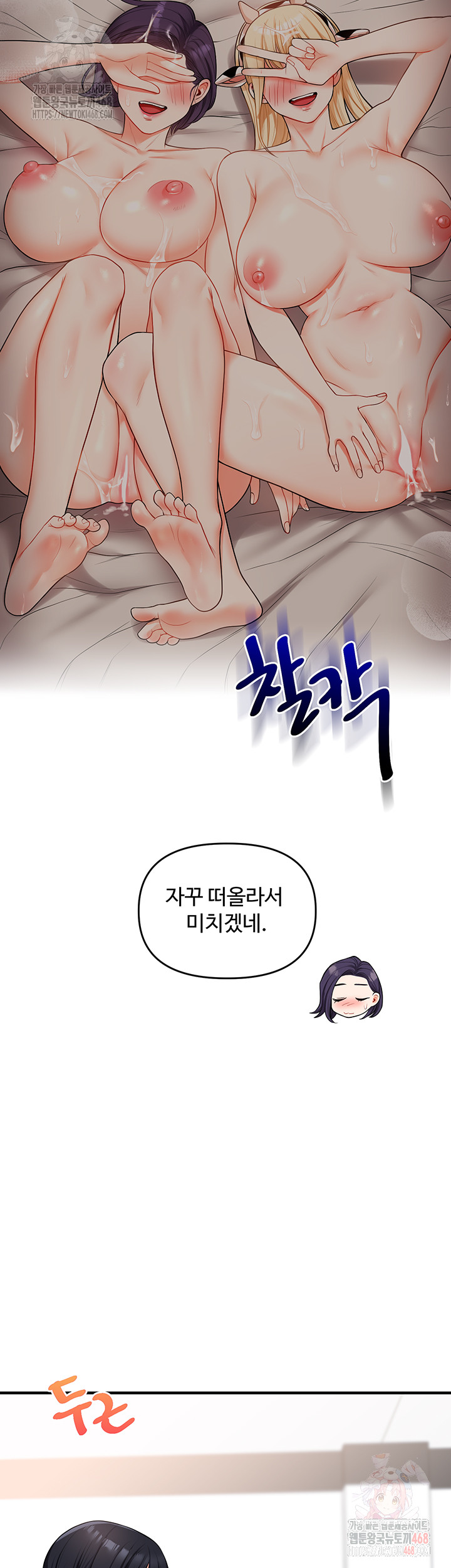18+ Relationship Reversal Button Raw Chapter 59 page 28