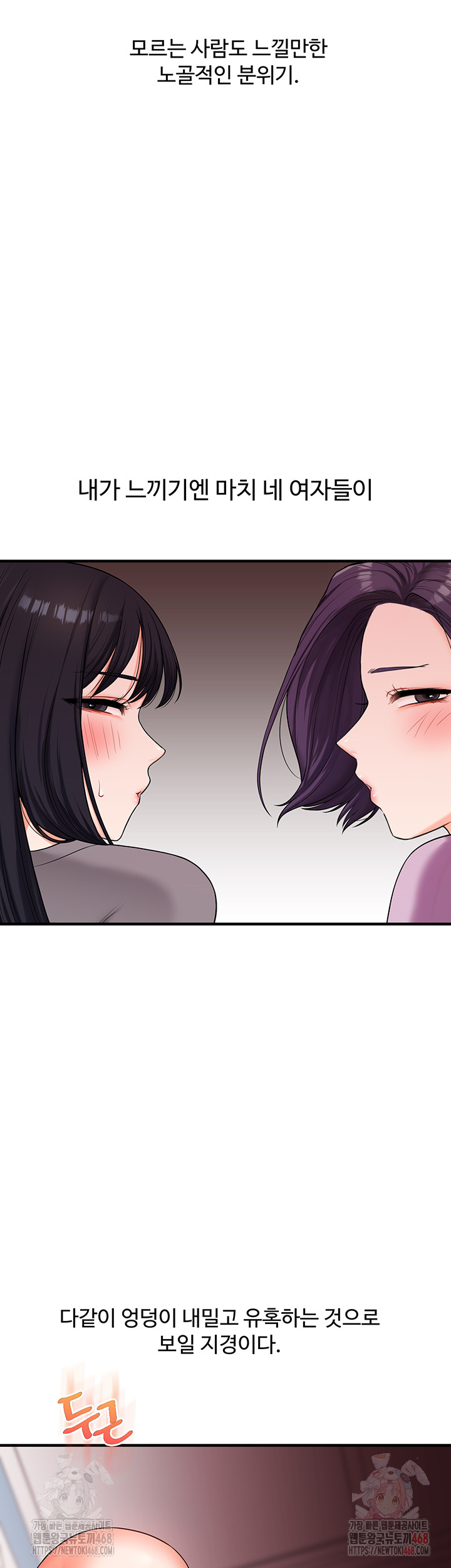 18+ Relationship Reversal Button Raw Chapter 59 page 33