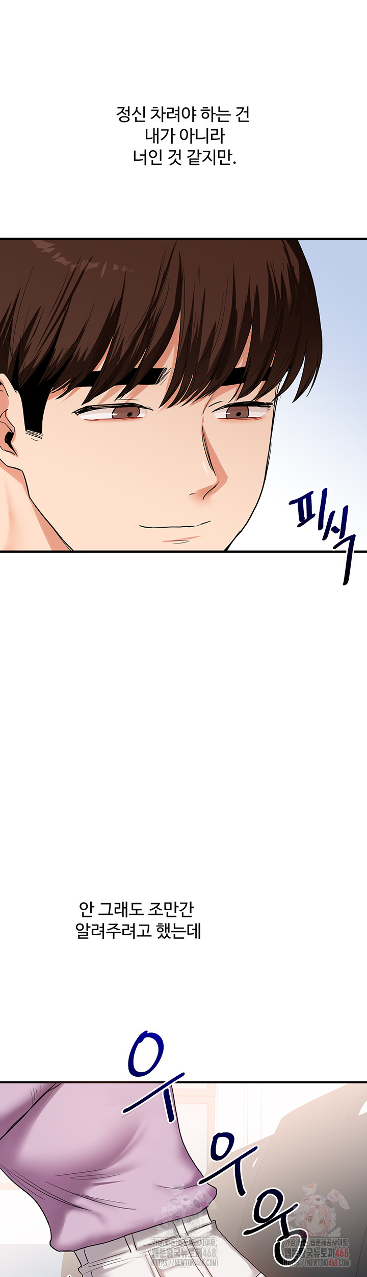 18+ Relationship Reversal Button Raw Chapter 59 page 45