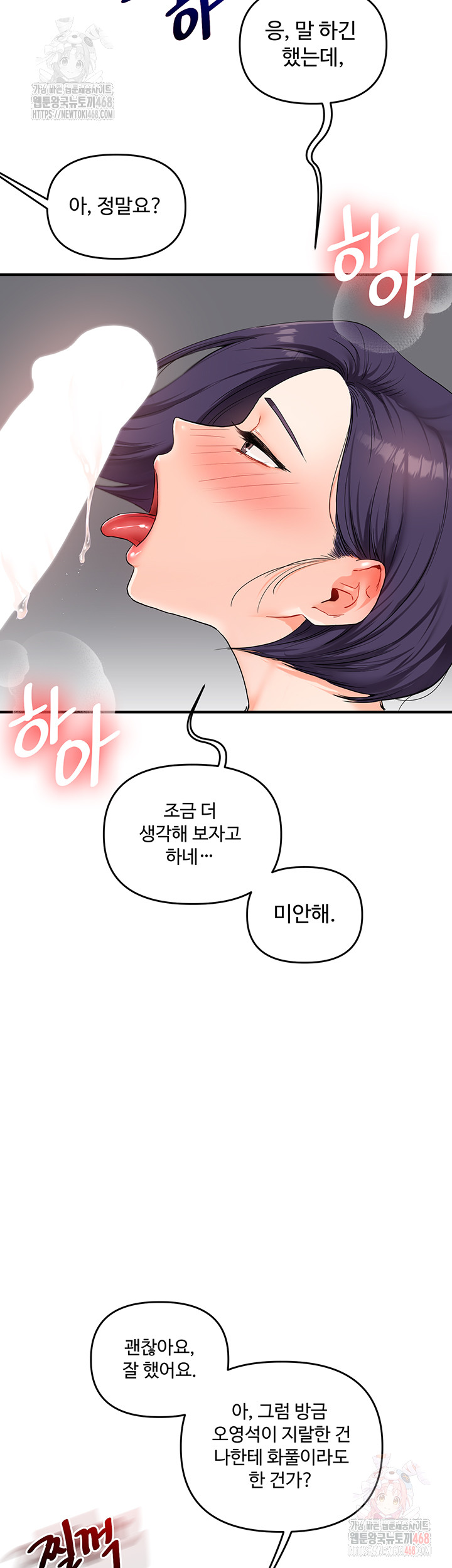 18+ Relationship Reversal Button Raw Chapter 59 page 50