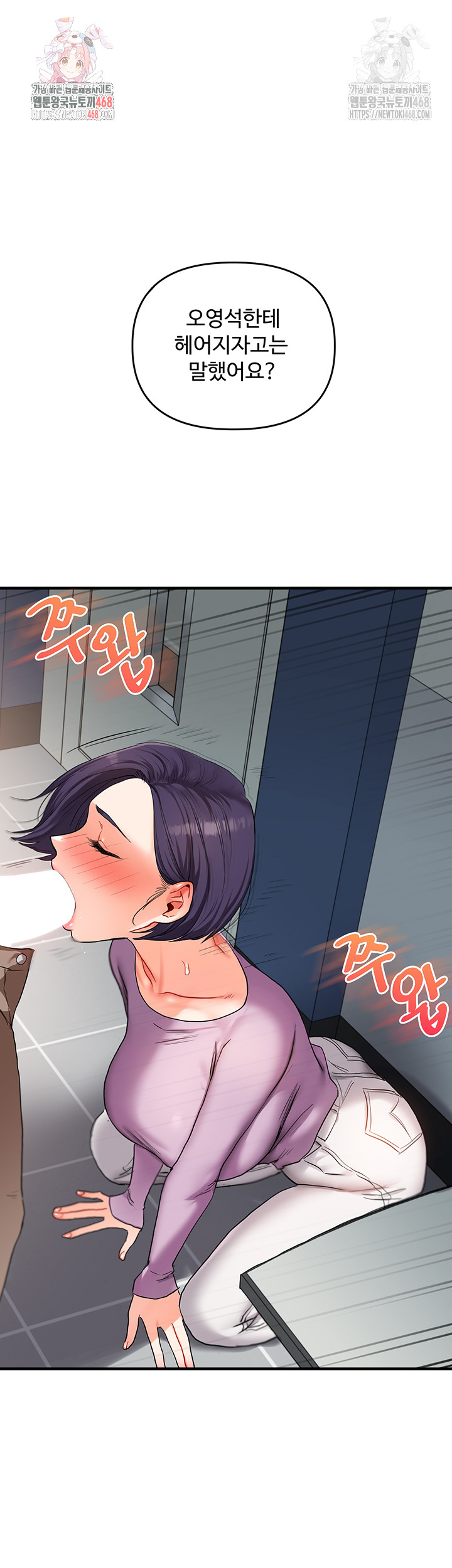 18+ Relationship Reversal Button Raw Chapter 60 page 1