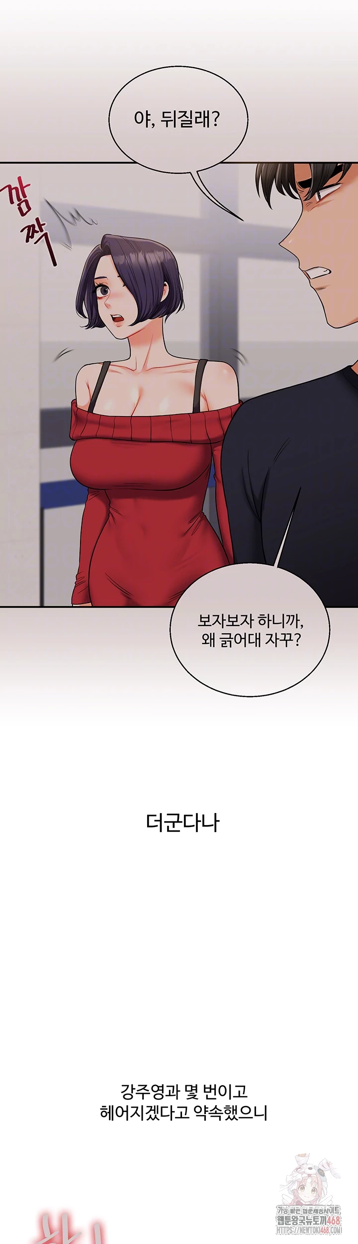 18+ Relationship Reversal Button Raw Chapter 60 page 8