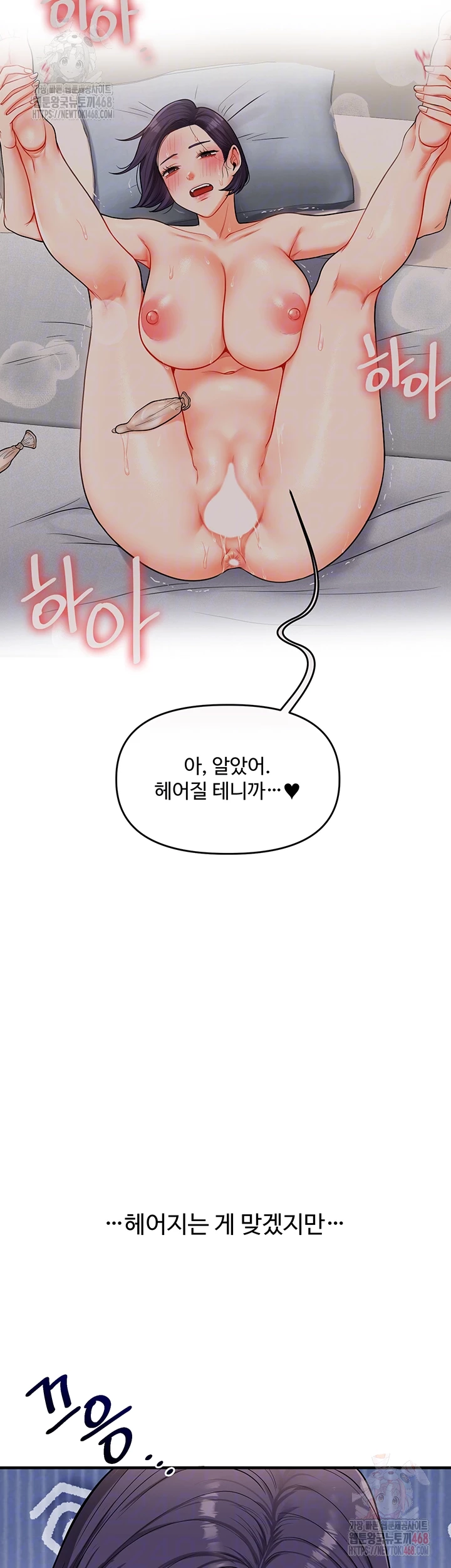 18+ Relationship Reversal Button Raw Chapter 60 page 9