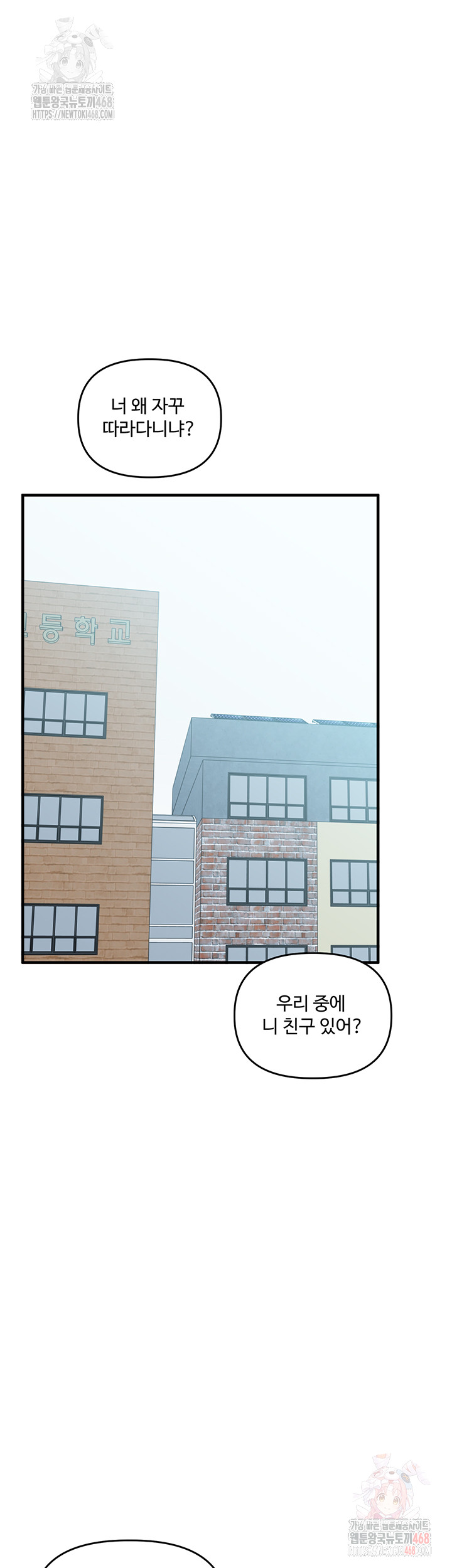 18+ Relationship Reversal Button Raw Chapter 60 page 11