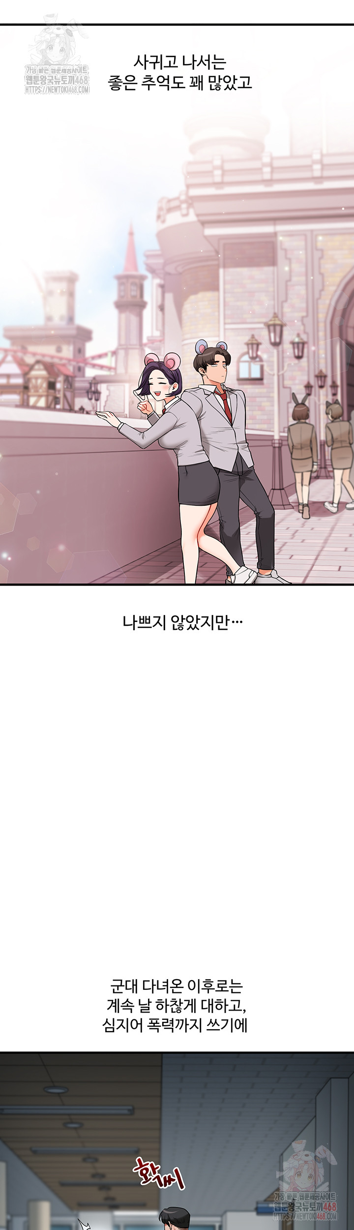 18+ Relationship Reversal Button Raw Chapter 60 page 16