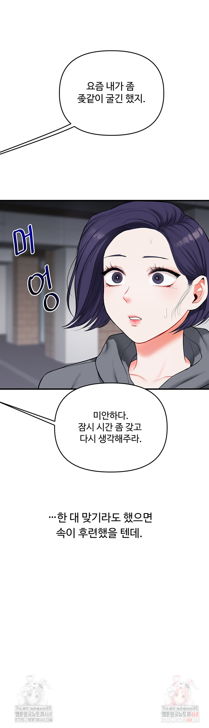 18+ Relationship Reversal Button Raw Chapter 60 page 20