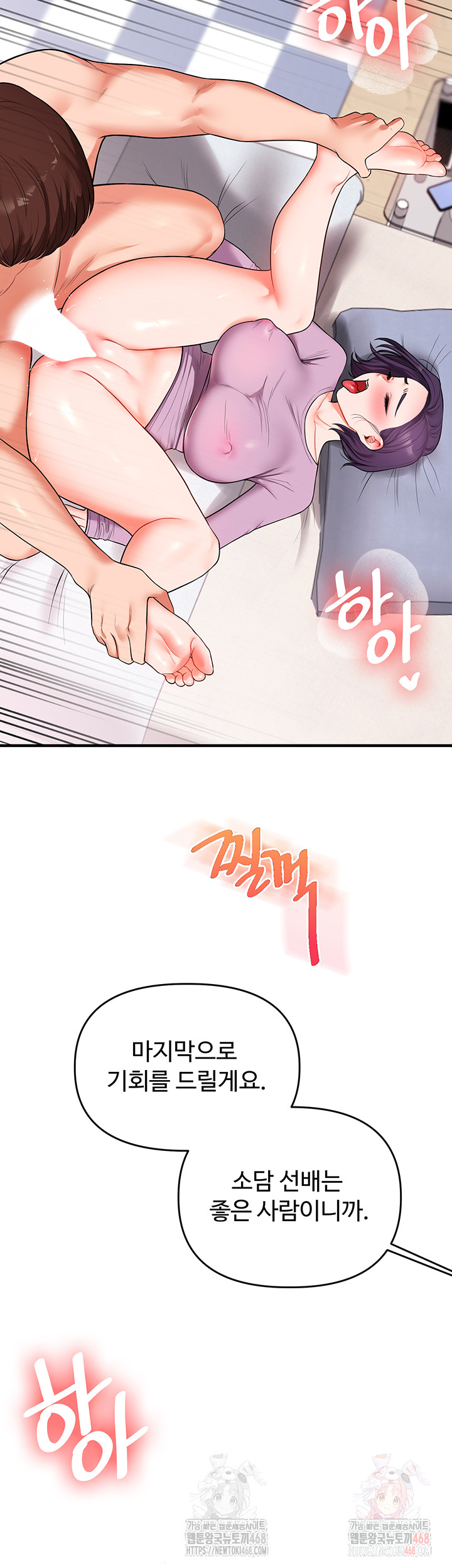 18+ Relationship Reversal Button Raw Chapter 60 page 39