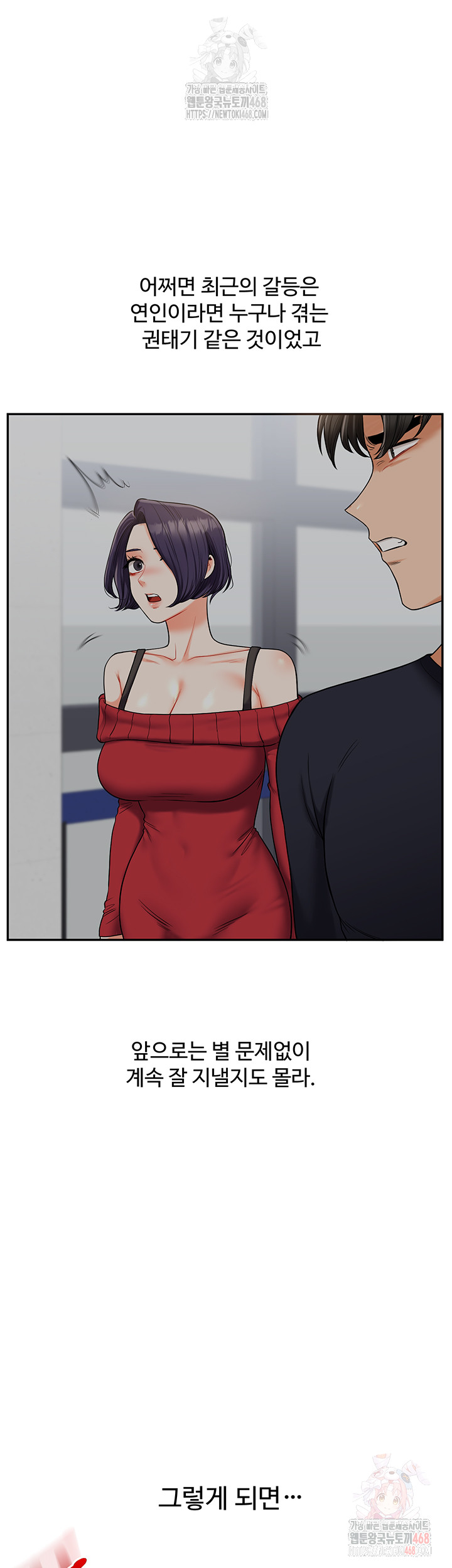 18+ Relationship Reversal Button Raw Chapter 60 page 45