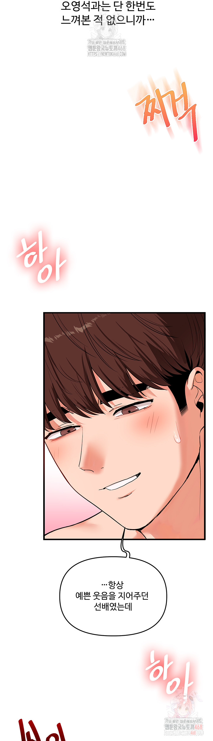 18+ Relationship Reversal Button Raw Chapter 60 page 49
