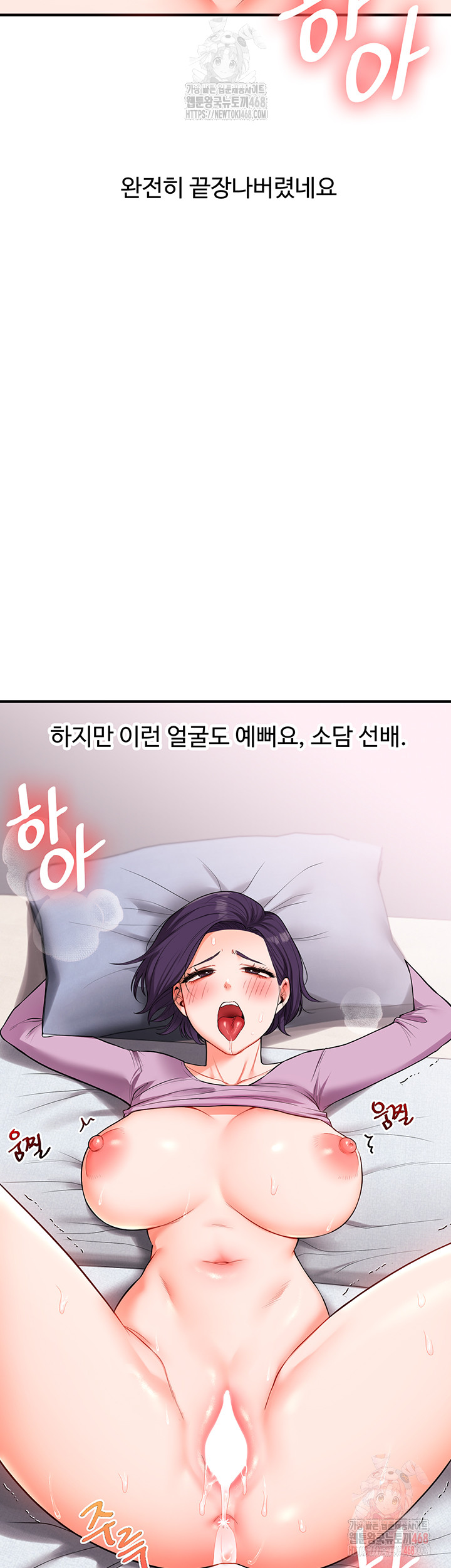 18+ Relationship Reversal Button Raw Chapter 60 page 51