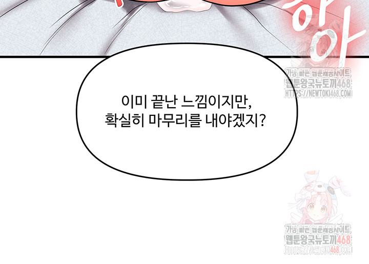 18+ Relationship Reversal Button Raw Chapter 60 page 52