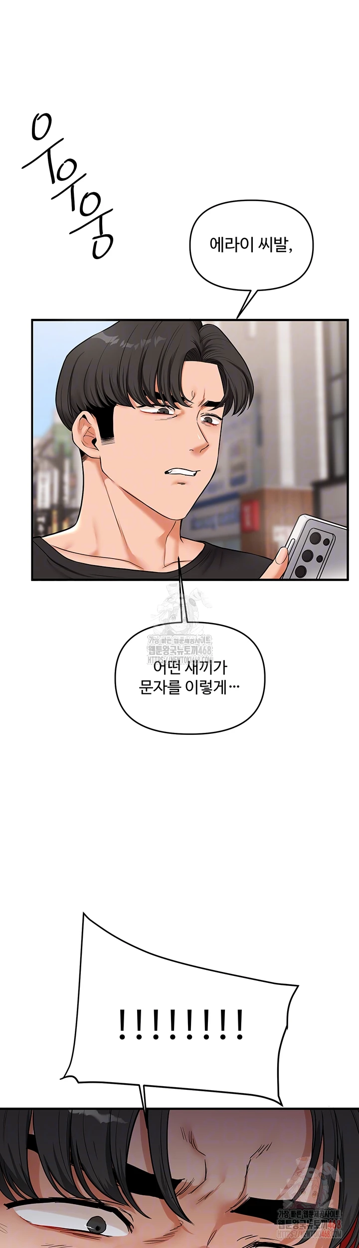 18+ Relationship Reversal Button Raw Chapter 61 page 4